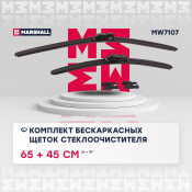 Щётка стеклоочистителя Marshall 650мм (26