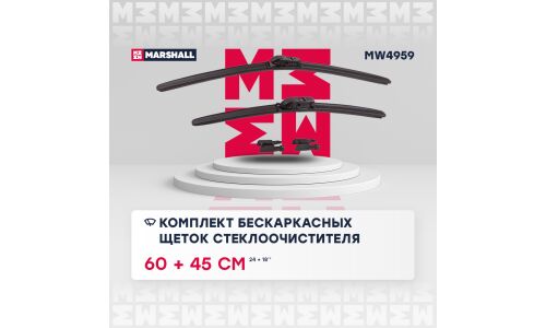 Щётка стеклоочистителя Marshall 600мм (24") + 450мм (18") бескаркасная, всесезонная, крепления J-Hook, Side Pin (P&H), Push Button, Pinch Tab, комплект 2 шт, арт. MW4959