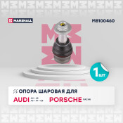 Опора шаровая Marshall, передняя, для Audi A4 / A5 / A6 / A7 / Q5, Porsche Macan, арт. M8100460
