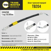 Шланг тормозной | зад лев TRANSMASTER, арт. TB204