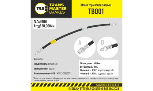 Шланг тормозной | зад TRANSMASTER, арт. TB001
