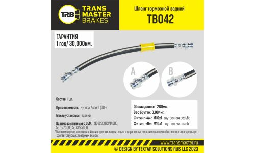 Шланг тормозной Transmaster, задний, арт. TB042