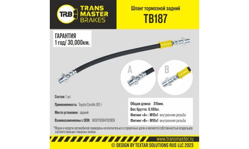 Шланг тормозной | зад TRANSMASTER, арт. TB187