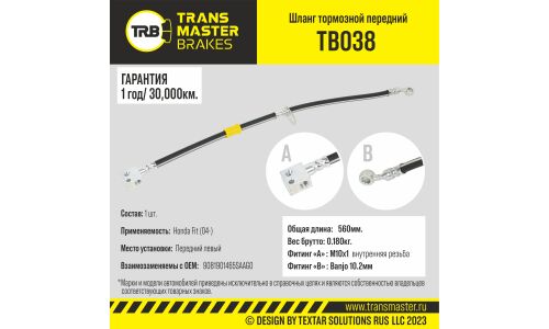 Шланг тормозной Transmaster, передний, левый, арт. TB038