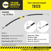 Шланг тормозной | перед лев TRANSMASTER, арт. TB129