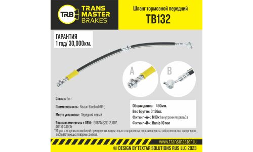 Шланг тормозной Transmaster, передний, левый, арт. TB132