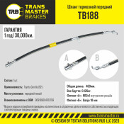 Шланг тормозной Transmaster, передний, левый, арт. TB188