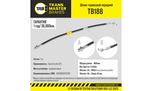 Шланг тормозной Transmaster, передний, левый, арт. TB188