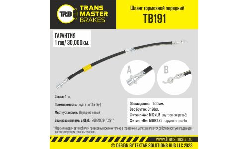 Шланг тормозной Transmaster, передний, левый, арт. TB191