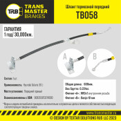 Шланг тормозной Transmaster, передний, правый, арт. TB058