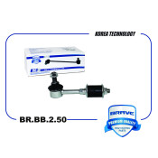 Стойка стабилизатора (линк) Brave, задняя, арт. BR.BB.2.50