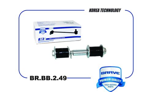Стойка стабилизатора (линк) Brave, передняя, арт. BR.BB.2.49