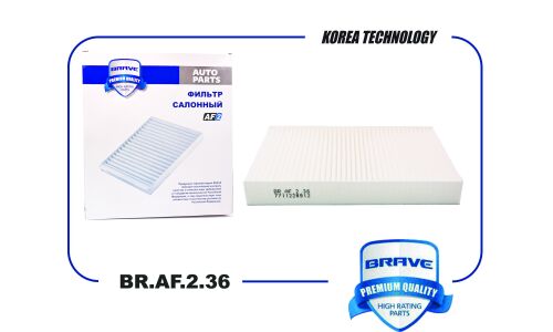 Фильтр салонный Brave, арт. BR.AF.2.36