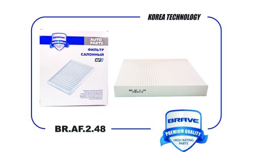 Фильтр салонный Brave, арт. BR.AF.2.48