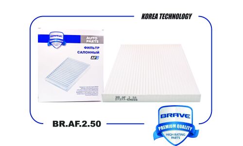Фильтр салонный Brave, арт. BR.AF.2.50