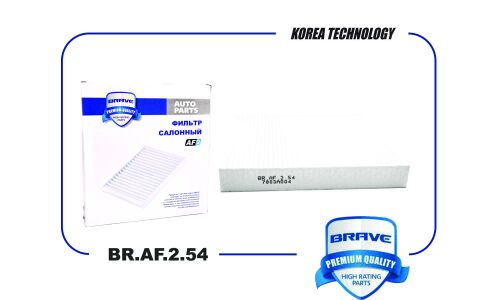 Фильтр салонный Brave, арт. BR.AF.2.54