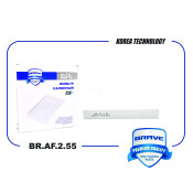 Фильтр салонный Brave, арт. BR.AF.2.55