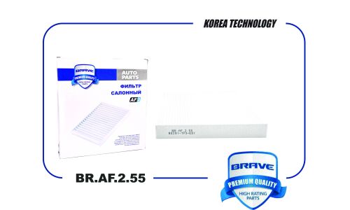 Фильтр салонный Brave, арт. BR.AF.2.55