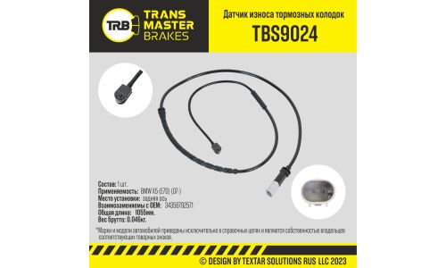 Датчик износа тормозных колодок | зад TRANSMASTER, арт. TBS9024