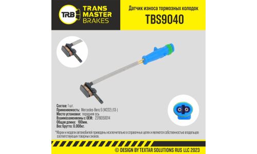 Датчик износа тормозных колодок | перед TRANSMASTER, арт. TBS9040