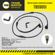 Датчик износа тормозных колодок | перед TRANSMASTER, арт. TBS9051