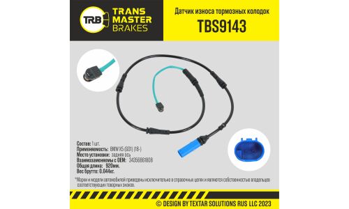 Датчик износа тормозных колодок | зад TRANSMASTER, арт. TBS9143