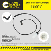 Датчик износа тормозных колодок | перед TRANSMASTER, арт. TBS9161