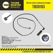 Датчик износа тормозных колодок | зад TRANSMASTER, арт. TBS9193