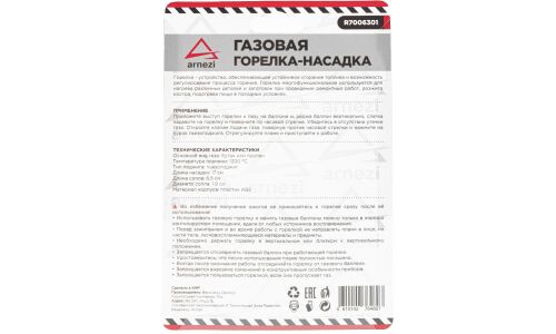 Газовая горелка-насадка с пьезоподжигом на цанговый баллон ARNEZI, арт. R7006301