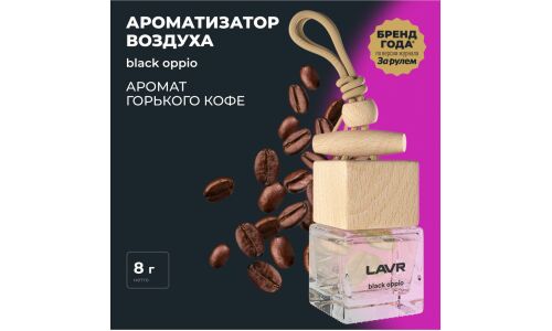 Ароматизатор подвесной Lavr Black Oppio (Парфюм), жидкий, флакон 8г, арт. Ln1783