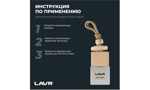 Ароматизатор подвесной Lavr Black Oppio (Парфюм), жидкий, флакон 8г, арт. Ln1783