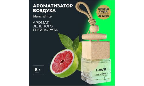 Ароматизатор подвесной Lavr Blanc White (Грейпфрут), жидкий, флакон 8г, арт. Ln1780