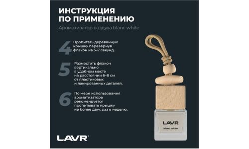 Ароматизатор подвесной Lavr Blanc White (Грейпфрут), жидкий, флакон 8г, арт. Ln1780