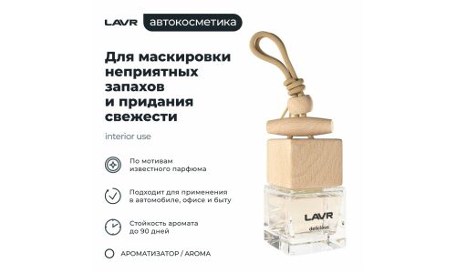 Ароматизатор подвесной Lavr Delicious (Яблоко), жидкий, флакон 8г, арт. Ln1778