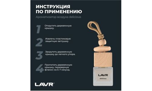 Ароматизатор подвесной Lavr Delicious (Яблоко), жидкий, флакон 8г, арт. Ln1778