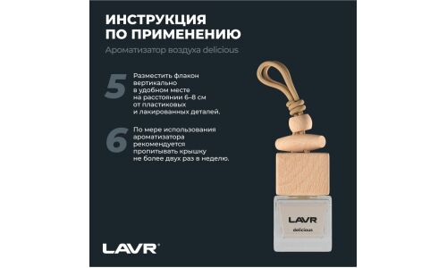 Ароматизатор подвесной Lavr Delicious (Яблоко), жидкий, флакон 8г, арт. Ln1778
