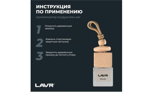Ароматизатор подвесной Lavr Leau Par (Мята и мандарин), жидкий, флакон 8г, арт. Ln1779