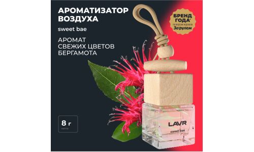 Ароматизатор подвесной Lavr Sweet Bae (Цветочный), жидкий, флакон 8г, арт. Ln1781