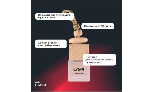 Ароматизатор подвесной Lavr Sweet Bae (Цветочный), жидкий, флакон 8г, арт. Ln1781