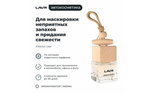 Ароматизатор подвесной Lavr Tobacco Vanilla, жидкий, флакон 8г, арт. Ln1782