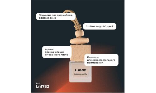 Ароматизатор подвесной Lavr Tobacco Vanilla, жидкий, флакон 8г, арт. Ln1782