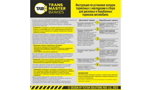 Колодки тормозные барабанные | зад TRANSMASTER, арт. TS117
