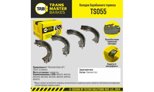 Колодки тормозные барабанные | зад TRANSMASTER, арт. TS055