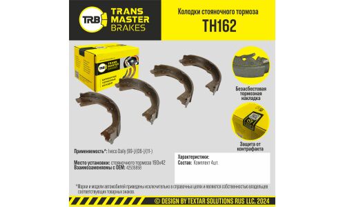 Колодки стояночного тормоза TRANSMASTER, арт. TH162