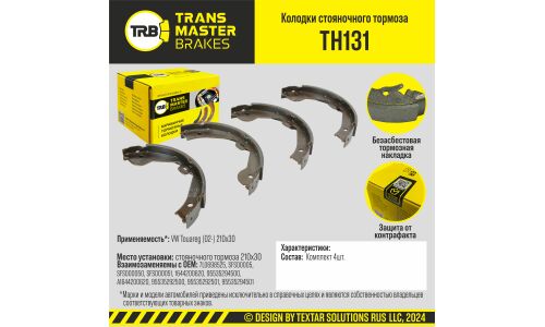 Колодки тормозные барабанные Transmaster, комплект на ось (4 шт), арт. TH131