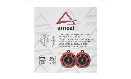 Сигнал звуковой дисковой 12В 2шт (d=125мм, 355/430Hz, 105-118dB) ARNEZI, арт. A1509201