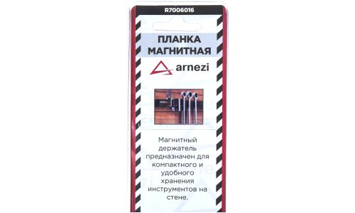 Магнитный держатель (планка) для инструмента 600 мм 15кгс ARNEZI, арт. R7006016