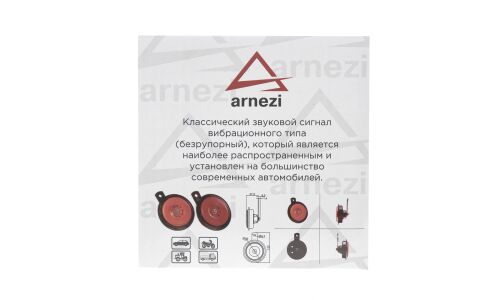 Сигнал звуковой дисковой 12В 2шт (d=90мм, 330/430Hz, 105-118dB) ARNEZI, арт. A1509200