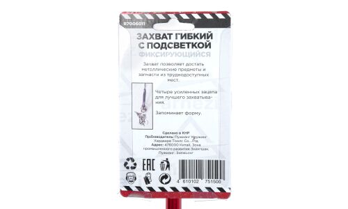 Захват гибкий длина 600 мм с подсветкой ARNEZI, арт. R7006011