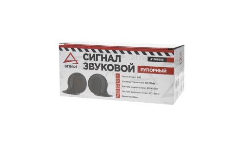 Сигнал звуковой рупорный 24В 2шт (d=88мм, 410/510Hz, 105-118dB) ARNEZI, арт. A1509205
